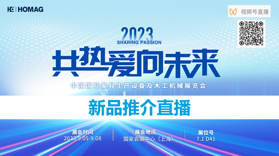 豪邁中國新品首發(fā)，賦能定制家具行業(yè)新未來