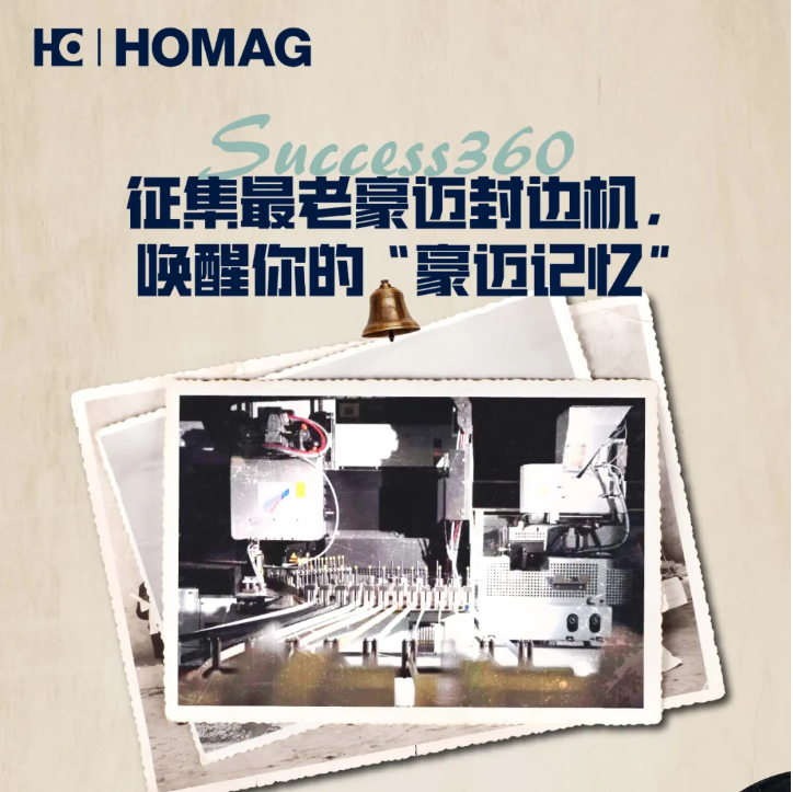 Success長效360 | 征集最老豪邁封邊機(jī)，喚醒你的“豪邁記憶”